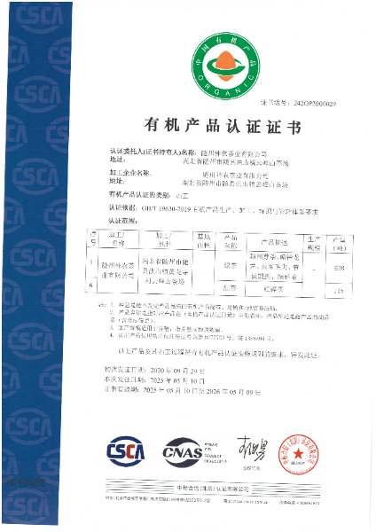 國內(nèi)有機認(rèn)證.jpg